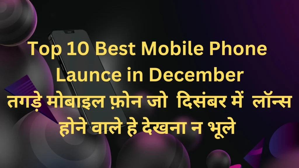 Top 10 Best Mobile Phone Launce in December